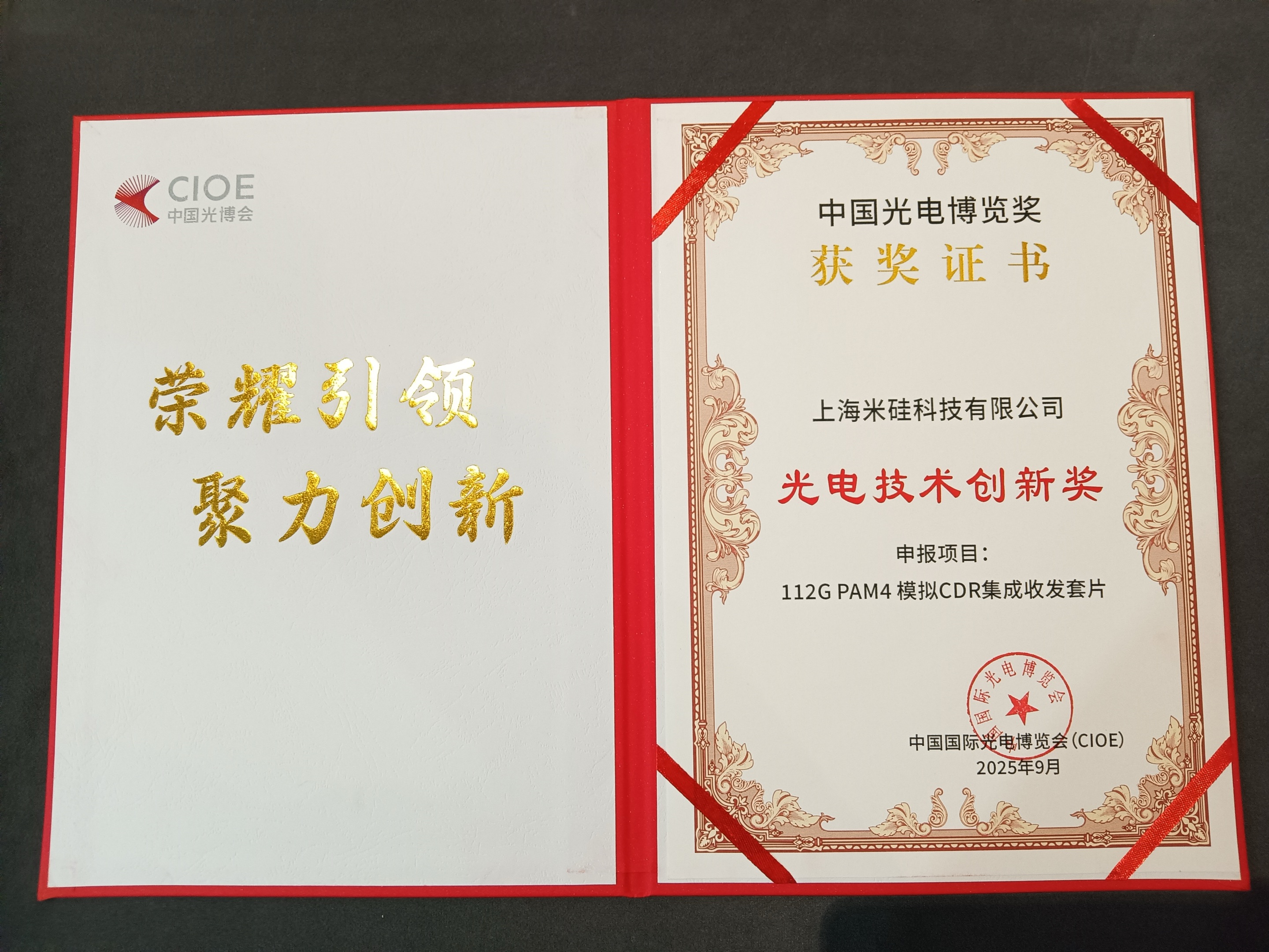 1号娱乐科技携高速 4x112G PAM4 CDR TxRx/ReTimer/ReDriver 亮相CIOE2025