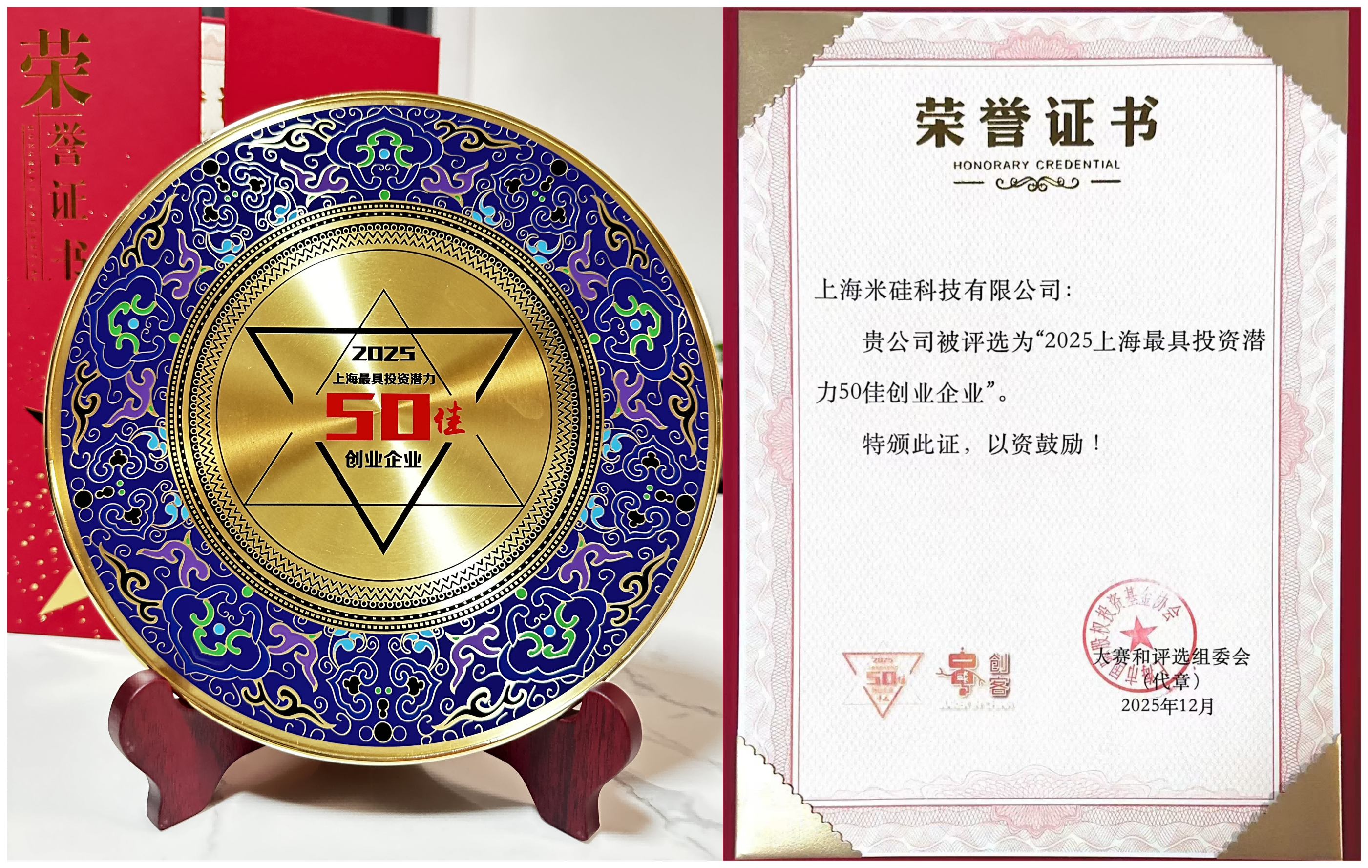 喜讯：祝贺1号娱乐科技荣获“2025上海最具投资潜力50佳企业”